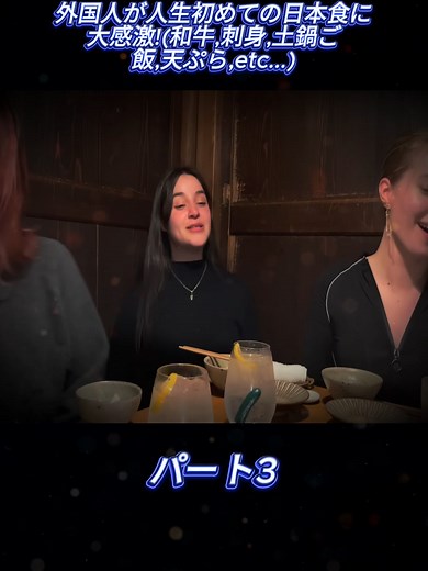 外国人が人生初めての日本食に大感激!(和牛,刺身,土鍋ご飯,天ぷら,etc...)