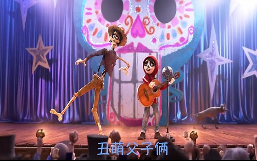【寻梦环游记】主题曲Remember Me(中英字幕1080P MV)