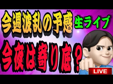 2.2夜LIVE🌉 20時00分スタート‼️頼む！寄り底来い‼️の巻⭐️メンバーシップLIVEのテーマ→短期的に上昇狙えるのはコレ！！！