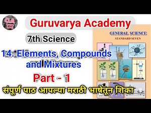 7th Science chapter 14 elements compounds and mixtures Part 1|7th Science Chapter 14|7th Science 14