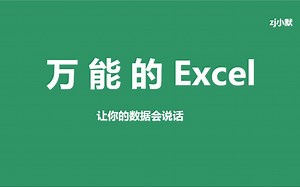 Excel系列课程十六、Excel运算符