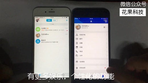 【花果科技】QQ vs TIM 哪款软件是你的菜？