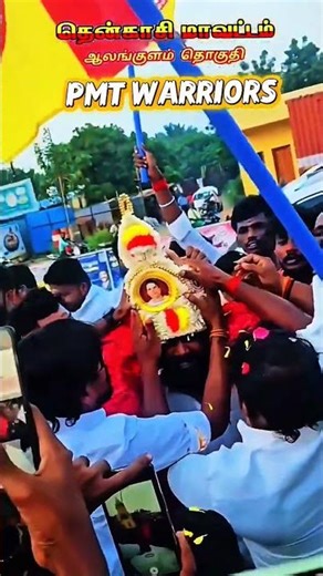 pmt தென்காசி மாவட்ட ஆலங்குளம் pmt warriors