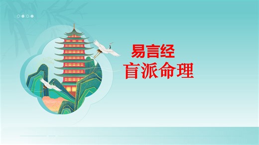 【易言经】盲派命理：辰酉合闭库起了坏作用