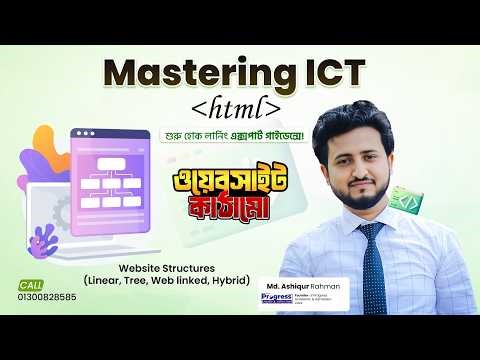 HSC ICT CLASS-1: 4th chapter HTML || discuss website structure
