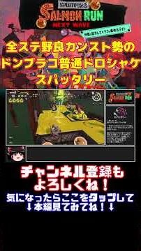 A random player with maxed out stats, using Donbraco, normal Draw Shake, and Splattershot [Splato...