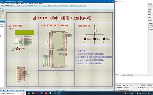 Proteus仿真：基于STM32的串口通信（采用上位机实现）