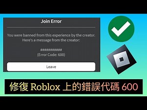 如何修復 Roblox 上的錯誤代碼 600