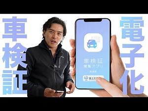 ついに車検証が電子化！閲覧やダウンロード方法を解説します。