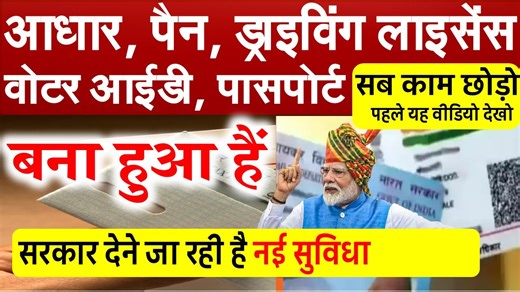 98K views · 937 reactions | सभी आधार कार्ड ड्राइविंग लाइसेंस और पैन...