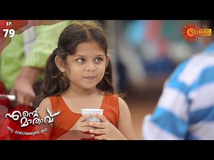 Ente Maathavu - Episode 79 | 23 July 2020 | Surya TV Serial | Malayalam Serial