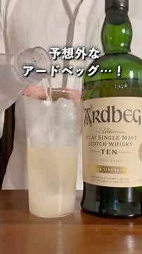 もう飲んだ？濃厚なアードベッグTENカスクストレングスが力強い #ウイスキー #スモーキー #アードベッグ #shorts