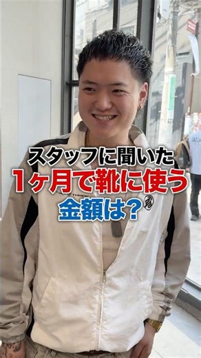 We Asked atmos Staff! How Much Do You Spend on Shoes per Month? #atmos #sneakers