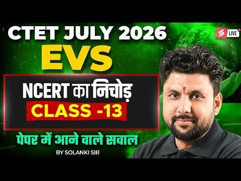 CTET 2026 | CTET EVS Class 12 | CTET EVS NCERT Class | Complete CTET EVS NCERT Solanki Sir
