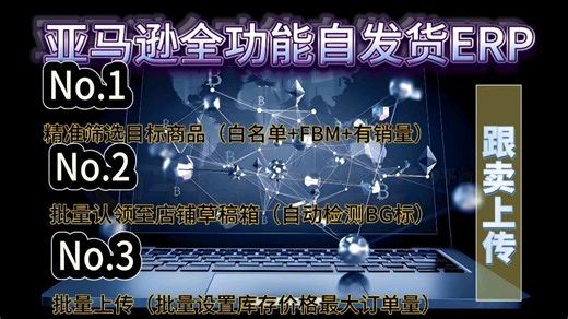 FBM商品批量上架攻略：3步筛选 合规校验，效率直接拉满！