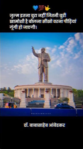 Dr. baba saheb Ambedkar | 💯💙jaybhim | short viedo #short #trending #hd #status