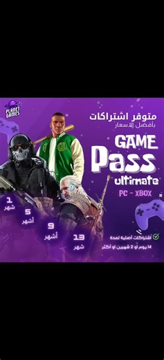 🟣 أسعار إشتراكات GAMEPASS ULTIMATE 🤩 ♦ حساب جديد ❗ : ✅1 شهر ◀ 900 دج 🎮 ✅2 شهرين ◀ 2100 دج 💥 ✅4 أشهر ◀ 4200 دج ⭐ ✅5 أشهر ◀5400 دج 🔥 ✅7 أشهر ◀ 6900 دج ✨ ✅8 أشهر ◀ 7800 دج ✔ ✅11 أشهر ◀ 10.400 دج 💎 ✅14 أشهر ◀ 13.800 دج 👑 ♦تجديد في حسابك الخاص ✅ : ✅1 شهر ◀ 2100 دج 🔹 ✅4 أشهر ◀ 5400 دج 🔸 ✅7 أشهر ◀ 7800 دج 🔹 ✅10 أشهر ◀ 10.400 دج 🔹 ✅13 أشهر◀13.800 دج 👑 ♦ إشتراك Gamepass Core ✔ يعطيك الحق في اللعب اونلاين فقط مع مكتبة مصغرة جدا من الالعاب ( تجديد أو حساب جديد ) : ✅ 6 اشهر ( Core ) ◀ 4500 دج 🔹
