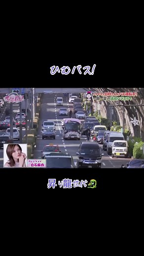 乃木坂46ヒムバスサプライズイベント！昇り龍世代🐉の素敵な旅