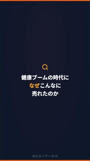 サントリーNOPEが毎秒33本出荷｜健康ブームって誰が言った？