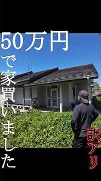 50万円で買った家、最後どうなった？DIYの全記録を一気見 #空き家再生 #diyリフォーム #リフォーム #空き家 #リノベーション