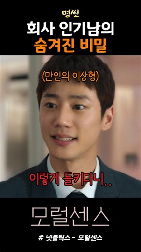 모든게 완벽한 남자의 숨겨진 비밀 #넷플릭스영화추천