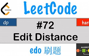 LeetCode 刷题 72 Edit Distance 编辑距离
