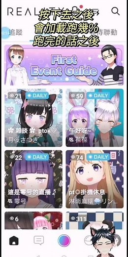 ‪@vtuber6951‬ 教各位夥伴們 怎麼在REALTY虛擬平台開直播教程影片 全字幕