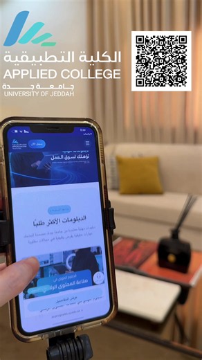 الكلية التطبيقية جامعة جدة دبلومات عند بعد التسجيل بالباركود #جامعة_جدة #الكلية_التطبيقية #دبلوم #جدة #عن_بعد (إعلان)