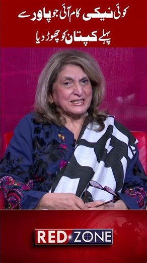 PTI Founder Fauzia Kasuri Special Red Zone Show | Shocking Revelations about Imran Khan | RNN TV