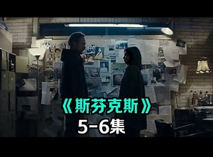 2024最新惊悚悬疑剧《斯芬克斯》女孩被离奇绑架，三年后回归却已被人操控。5-6集