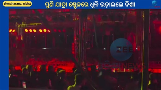 Nisha Maharana: ପୁଣି ଯାତ୍ରା ଷ୍ଟେଜରେ ଜଲୱା ଦେଖାଇଲେ ନିଶା ମହାରଣା, Video Viral