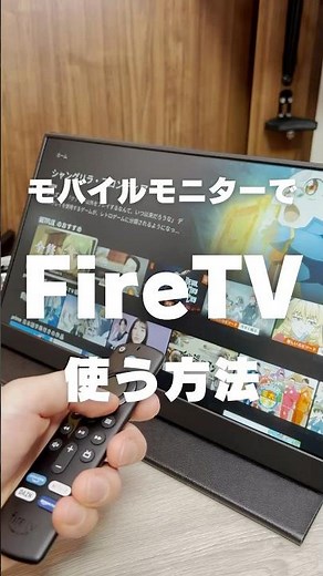 How to use FireTV as a mobile monitor