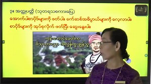 5K views · 319 reactions | Grade-8 မြန်မာစာ အတ္ထုပတ္တိ ( သုတရသစကားပြေ...