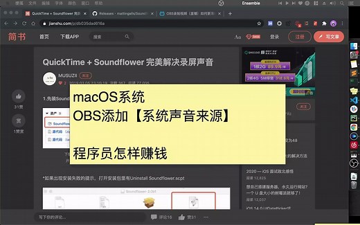 【有效】macOS系统OBS添加【系统声音来源】，播放音乐