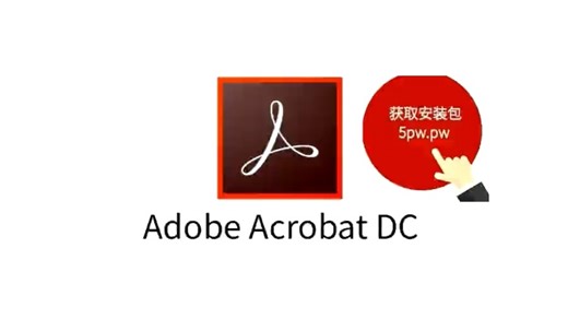 Adobe Acrobat PDF下载2025最新pc版安装教程