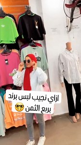 by _safiya mohamed 🌻 on Instagram‎: "الحقو عروض والخصومات اللي موحوده في سيتي ستوك اللي بتوصل ل ٥٠%"‎