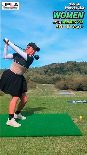 WOMEN 浦上真乙プロ スローモーションスイング動画 #golf #golfswing #shorts ゴルフ ドラコン