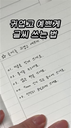 How to write cute and pretty letters