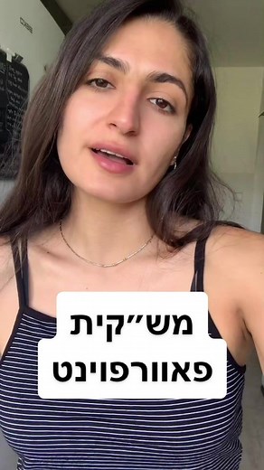 ‏פווארפוינט - המתנה שלי מצה״ל. #צבא #פאוורפוינט #פנתרה #פוריו