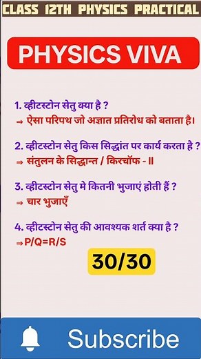 व्हीटस्टोन सेतु प्रयोग | Class 12 Physics Practical | Viva #physics #practical