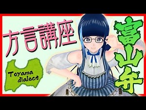 「なーん」←どんな意味か分かる？【富山弁講座】