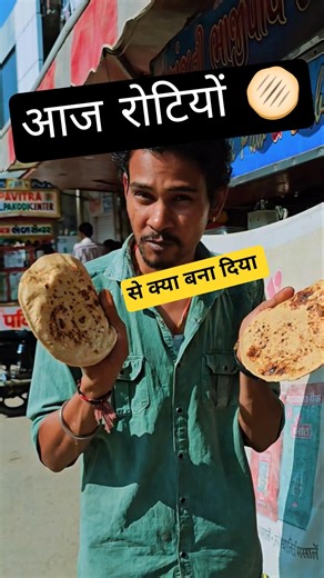 रोटियों se ye kya banaya मेने 😱😋 || #minivlog #shorts #ashortaday #food #virel EPsten file