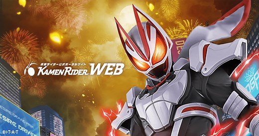 仮面ライダーギーツ | 仮面ライダーWEB【公式】｜東映