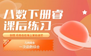 八年级下册数学课后练习讲解