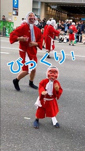 【日向ひょっとこ踊り、小人驚く登場】博多どんたく港まつり2026。日向ひょっとこ踊り、博多どんたくパレードに登場。博多どんたく2026 博多どんたくパレード#日向ひょっとこ踊り#どんたく#博多 #福岡