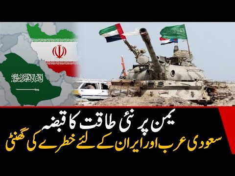 New power struggle in Yemen - dangerous situation for KSA & Iran