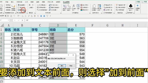 单元格批量追加内容