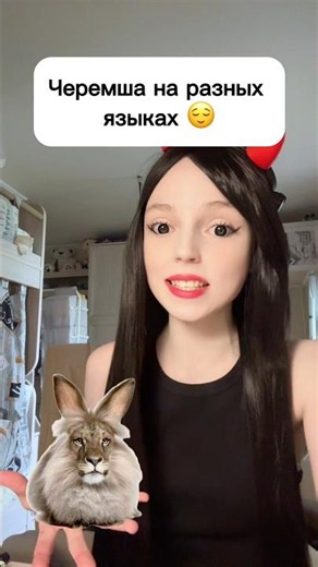 Черемша на разных языках 😌