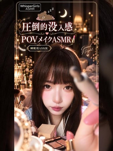 【ASMR】POV Immersive Makeup & Face Brushing 💄✨ #ASMR #Shorts #POV