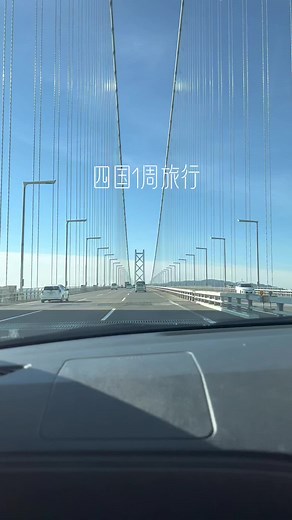 四国1周旅行コース：高速乗り放題プランをお得に楽しむ方法